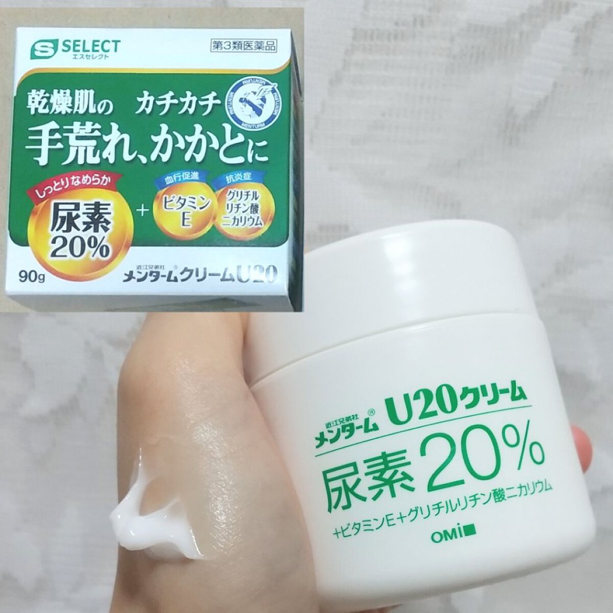 U20クリーム(医薬品)/メンターム/その他を使ったクチコミ（1枚目）