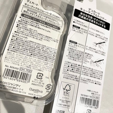 キューティクルトリマー/デュカート/ネイル用品を使ったクチコミ(2枚目)