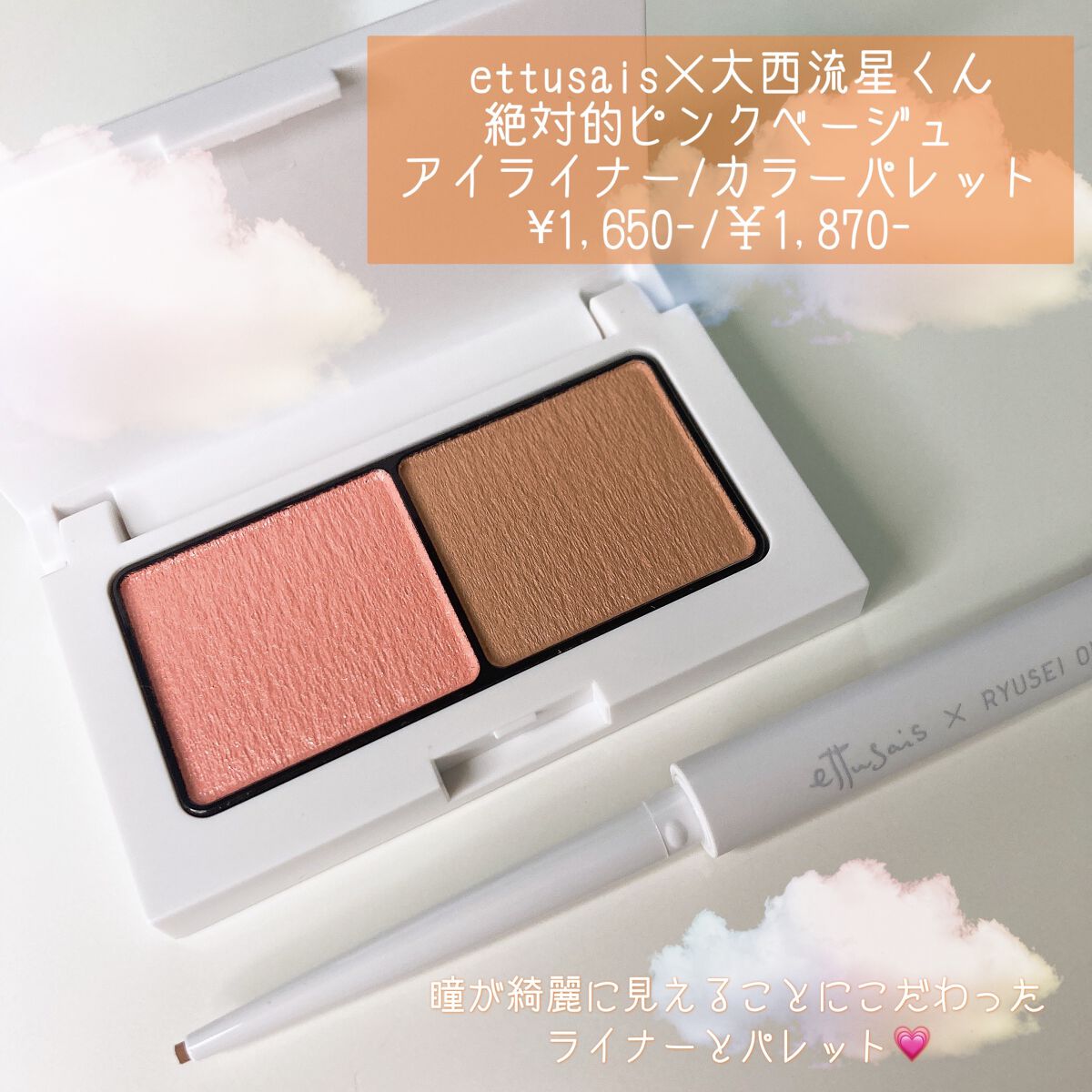 エテュセ アイエディション(ジェルライナー) R728 絶対的ピンクベージュ(数量限定)/ettusais/ジェルアイライナーを使ったクチコミ(1枚目)