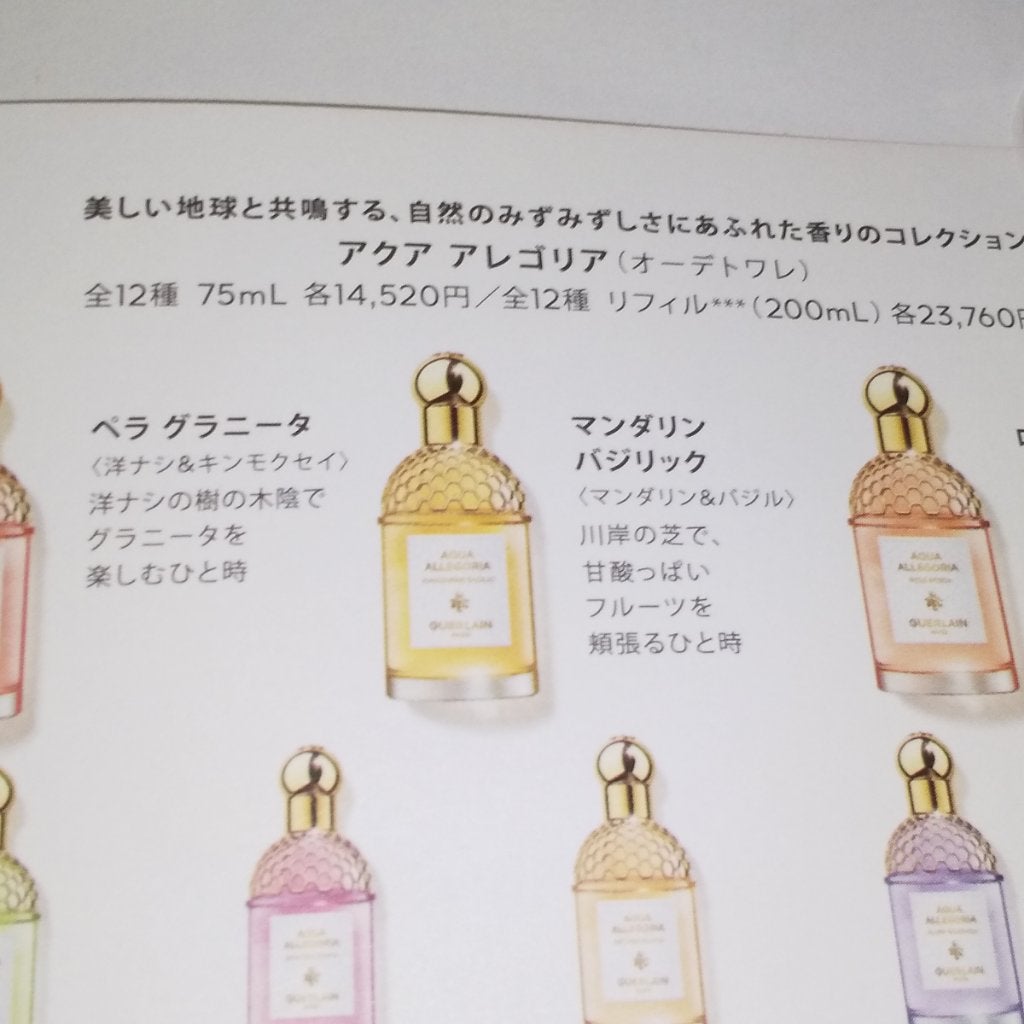 アクア アレゴリア ペラ グラニータ/GUERLAIN/香水を使ったクチコミ(6枚目)