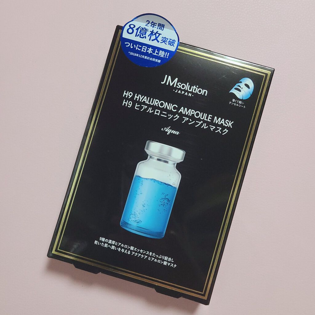 H9 ヒアルロニック アンプルマスク/JMsolution/シートマスク・パックを使ったクチコミ（1枚目）