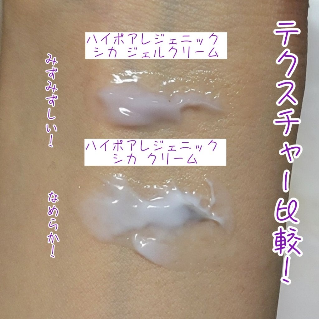 ハイポアレジェニック シカ クリーム/Dermatory/フェイスクリームを使ったクチコミ(6枚目)