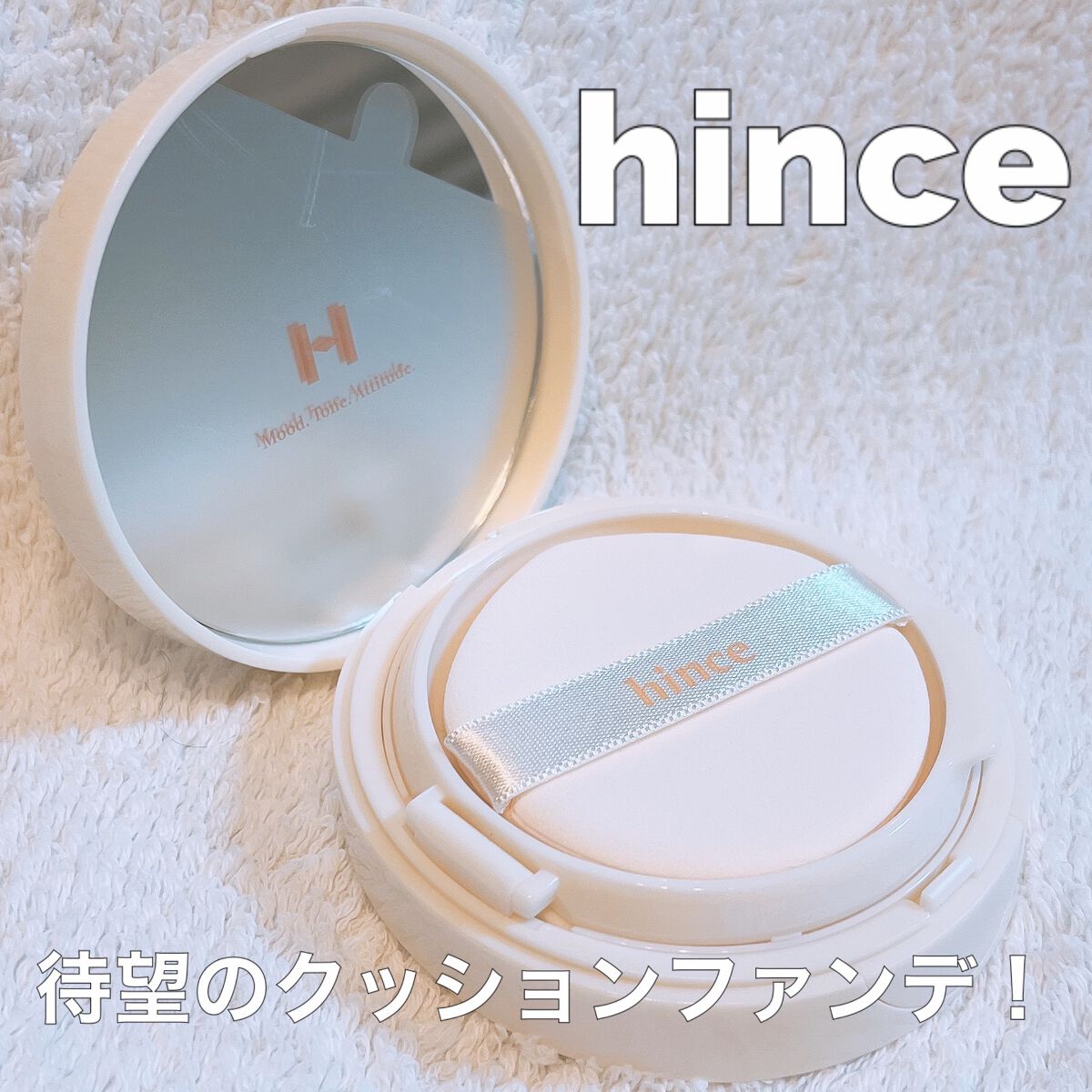 セカンドスキングロウクッション 23 サンド/hince/クッションファンデーションを使ったクチコミ（1枚目）