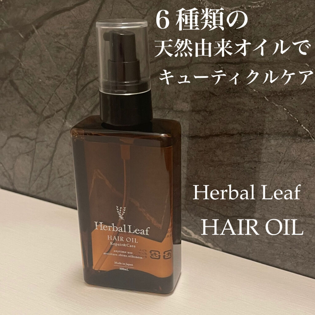オーガニックヘアオイル フレッシュティーの香り/ハーバルリーフ/ヘアオイルを使ったクチコミ（1枚目）