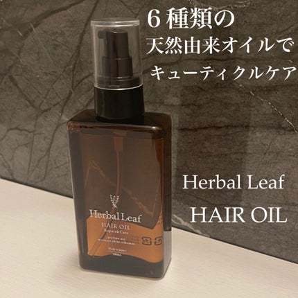 オーガニックヘアオイル フレッシュティーの香り/ハーバルリーフ/ヘアオイルを使ったクチコミ(1枚目)