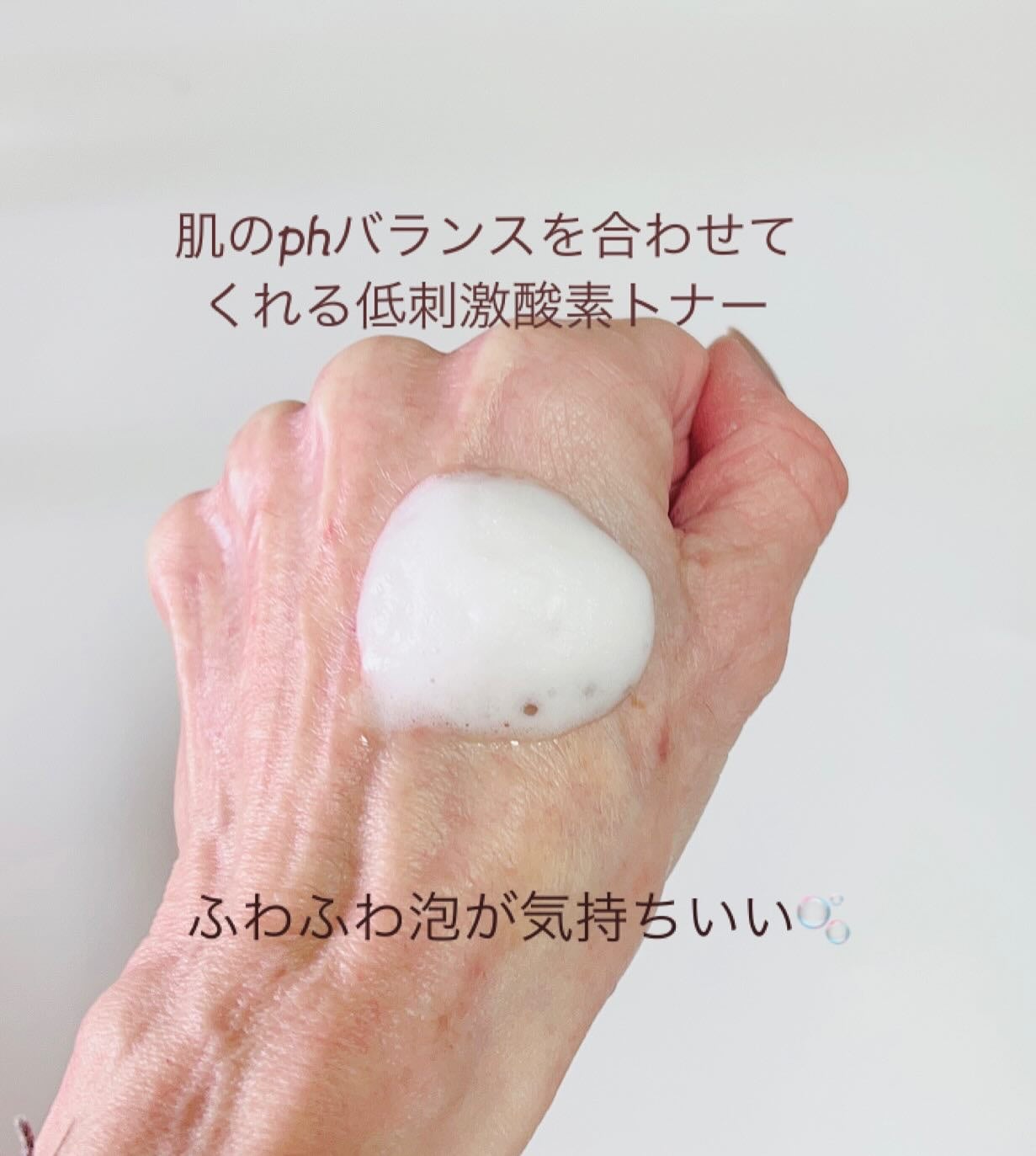 プラレセタ ファーミングバブルトナー/BONNY&J/化粧水を使ったクチコミ(3枚目)