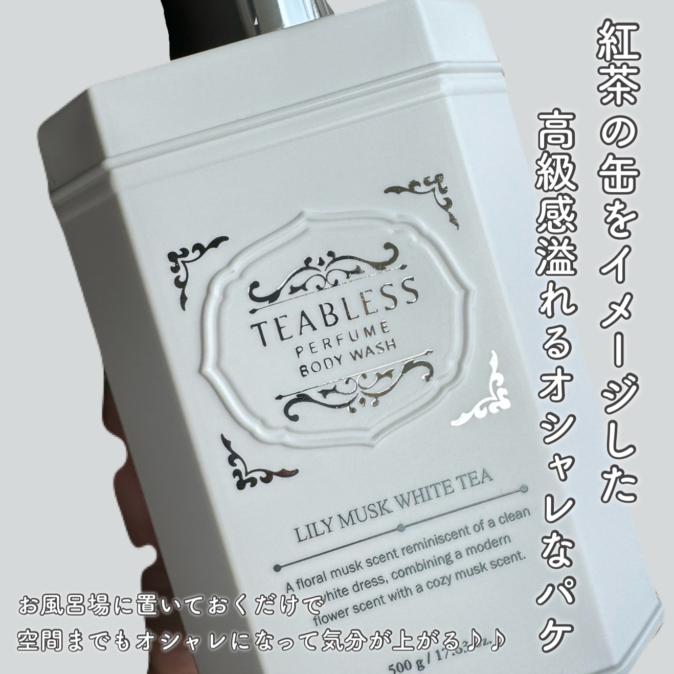パフュームボディローション リリィムスクホワイトティー/TEABLESS/ボディローションを使ったクチコミ（3枚目）