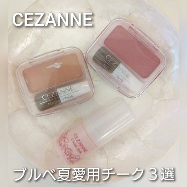 チークスティック 03 ローズ/CEZANNE/ジェル・クリームチークを使ったクチコミ（1枚目）