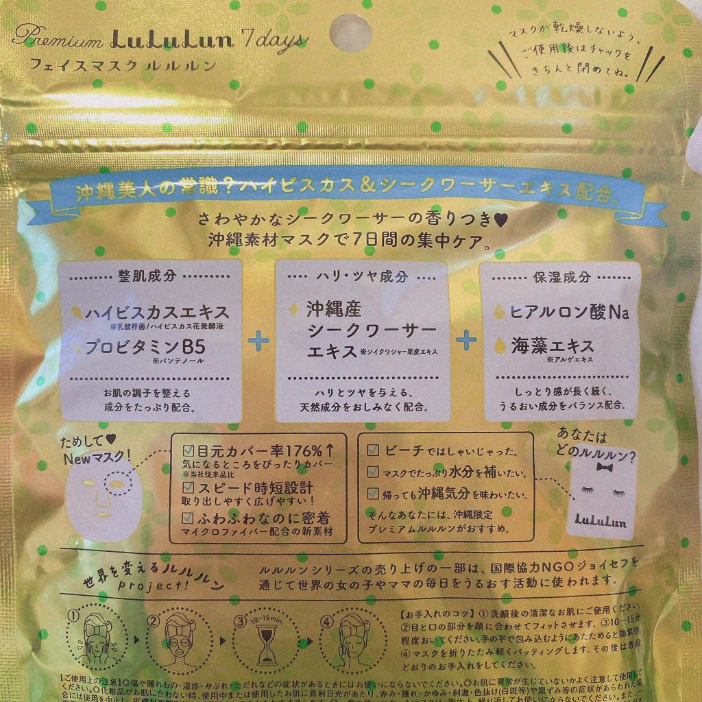 沖縄ルルルン(シークワーサーの香り)/ルルルン/シートマスク・パックを使ったクチコミ(2枚目)