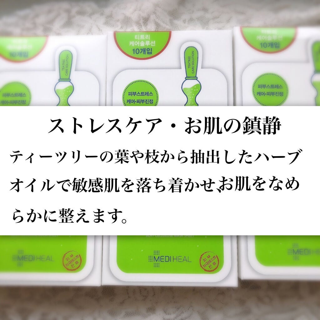 ティーツリーケア ソリューション エッセンシャルマスクEX/MEDIHEAL/シートマスク・パックを使ったクチコミ(2枚目)