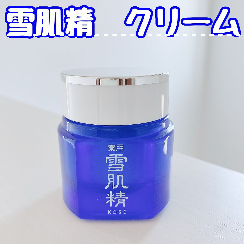 薬用 雪肌精 クリーム/雪肌精/フェイスクリームを使ったクチコミ（1枚目）