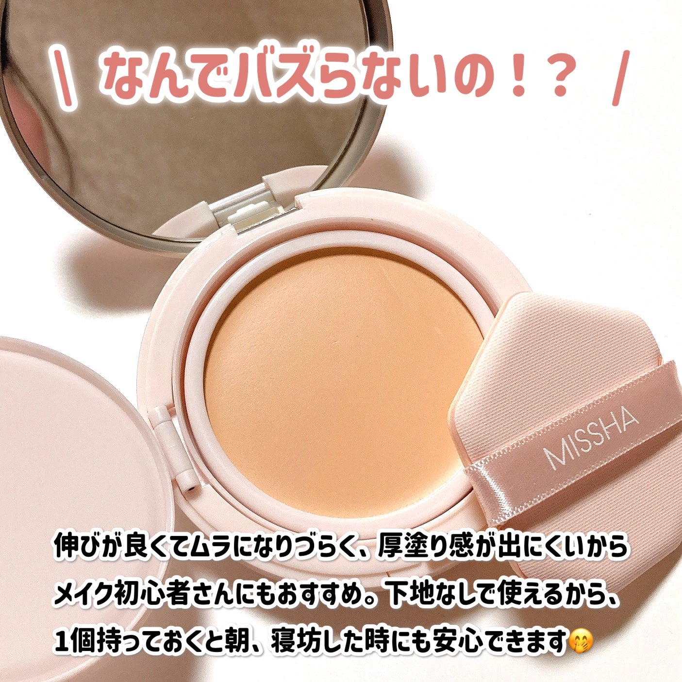 ミシャ M スキンフェイクバーム/MISSHA/クリーム・エマルジョンファンデーションを使ったクチコミ(8枚目)