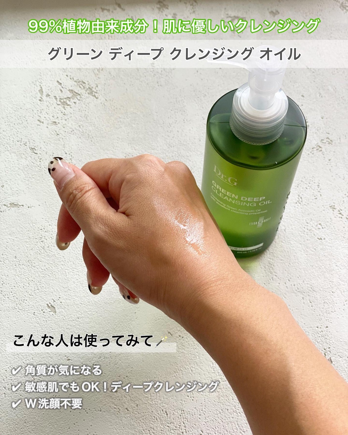 グリーンディープクレンジングオイル/Dr.G/オイルクレンジングを使ったクチコミ(5枚目)