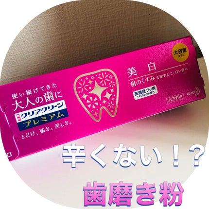 クリアクリーン プレミアム 美白(薬用ハミガキ)/クリアクリーン/歯磨き粉を使ったクチコミ(1枚目)