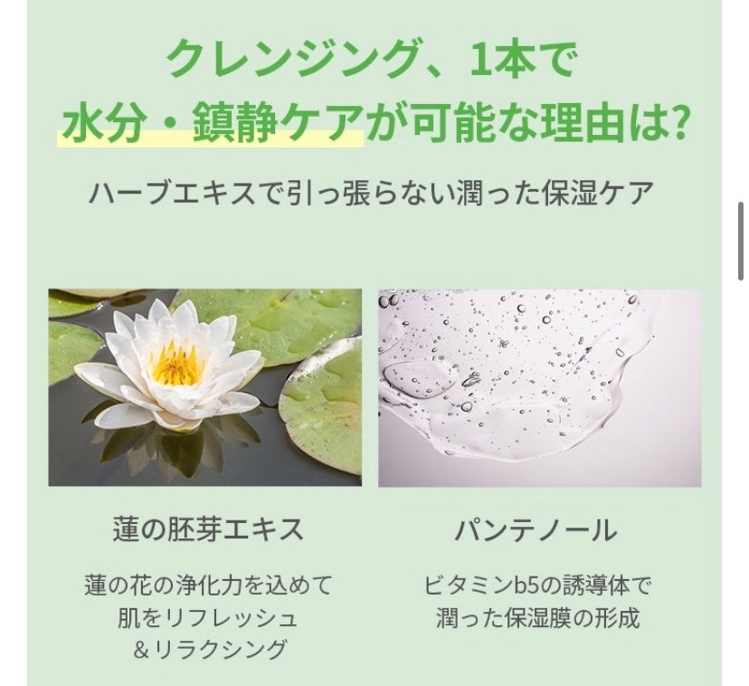 ブレッシングオブスプラウト カーミングクレンザー /HAYEJIN/クレンジングジェルを使ったクチコミ(4枚目)