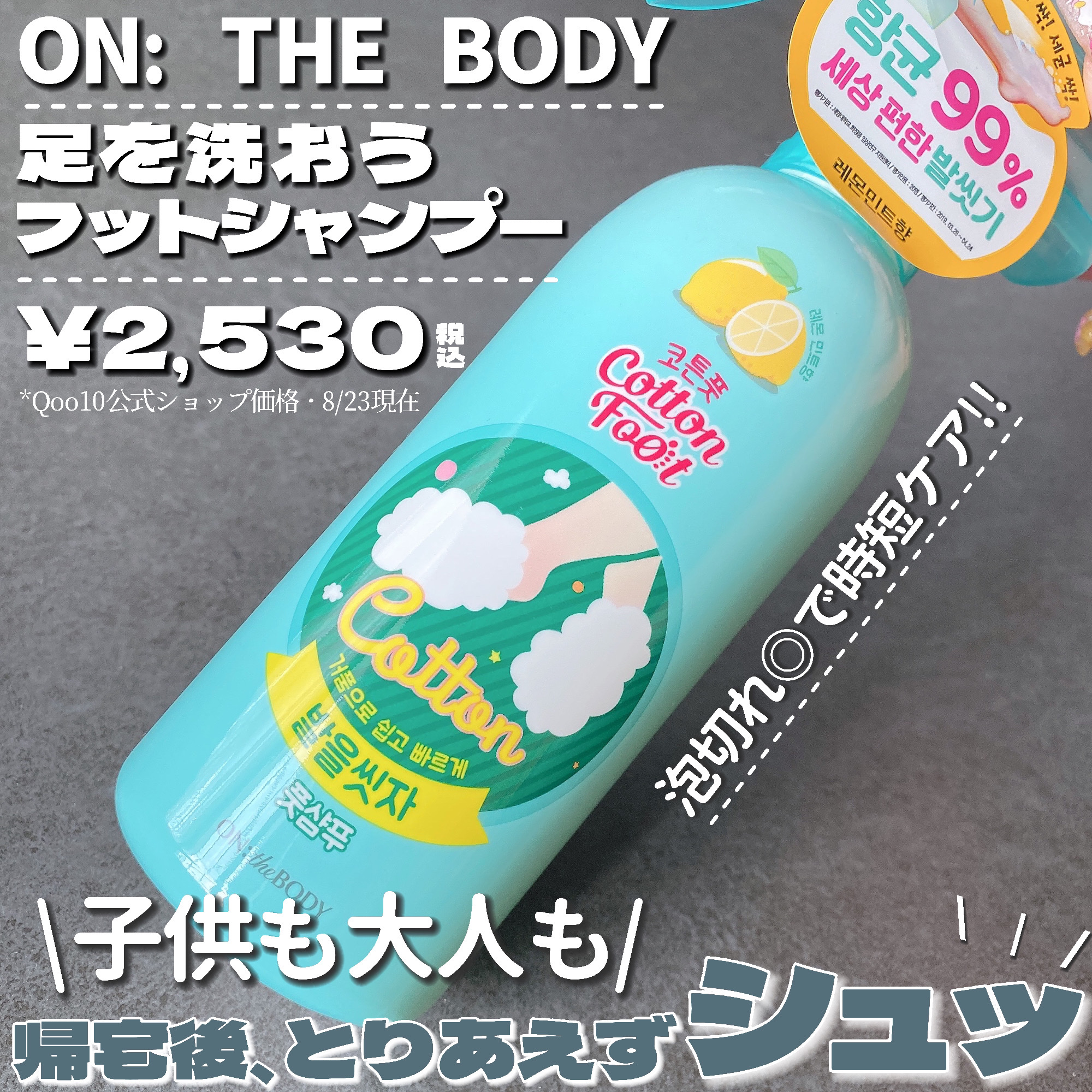 足を洗おう　フットシャンプー/ON: THE BODY/レッグ・フットケアを使ったクチコミ（2枚目）