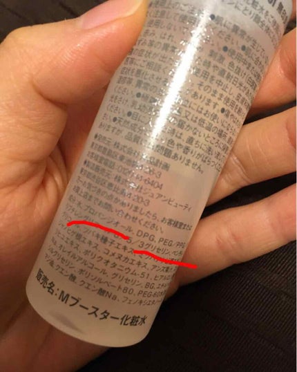 導入化粧液/無印良品/ブースター・導入液を使ったクチコミ(2枚目)