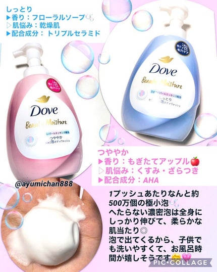 ビューティーモイスチャー 泡ボディウォッシュ つややか/ダヴ/ボディソープを使ったクチコミ(2枚目)