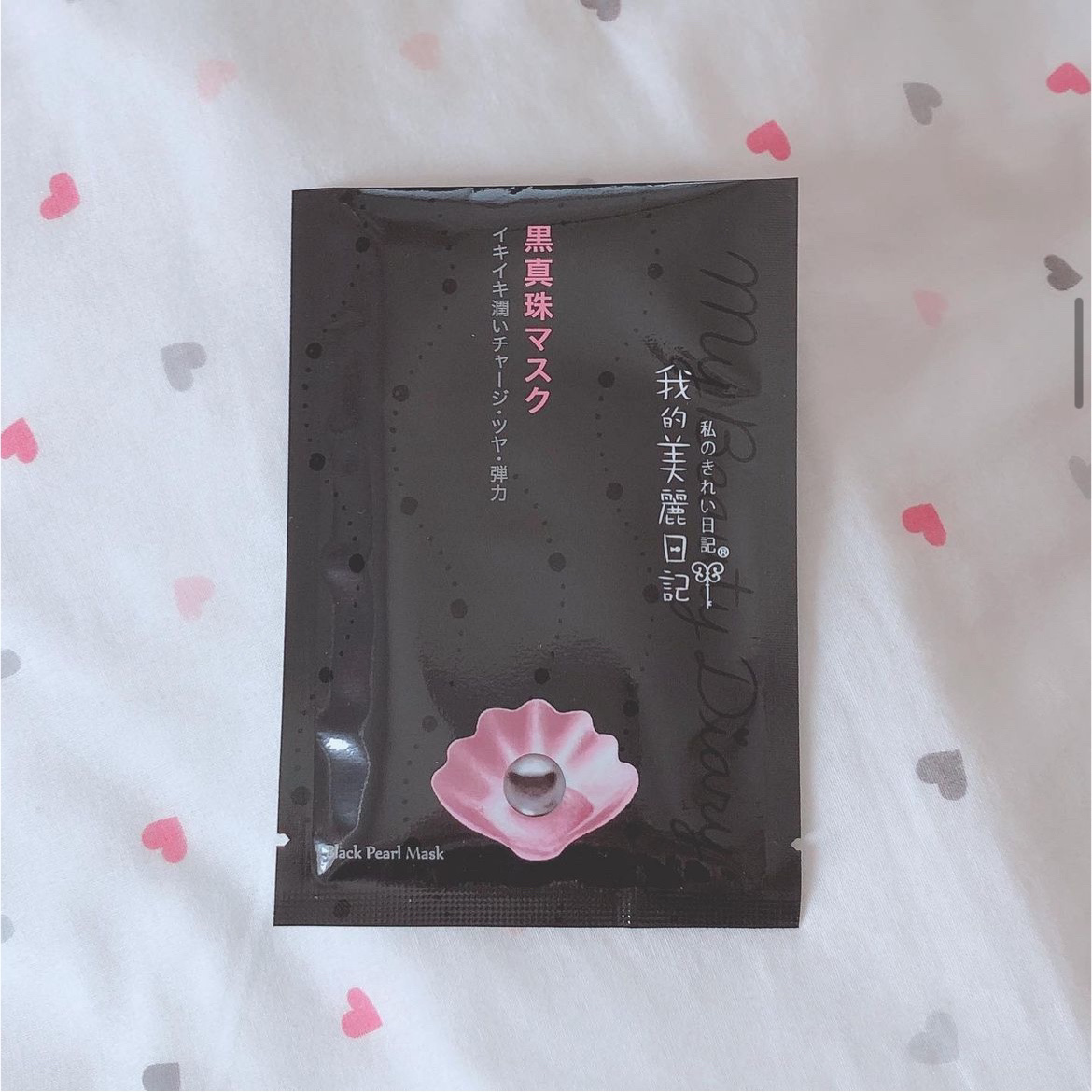 黒真珠マスク/我的美麗日記/シートマスク・パックを使ったクチコミ（1枚目）