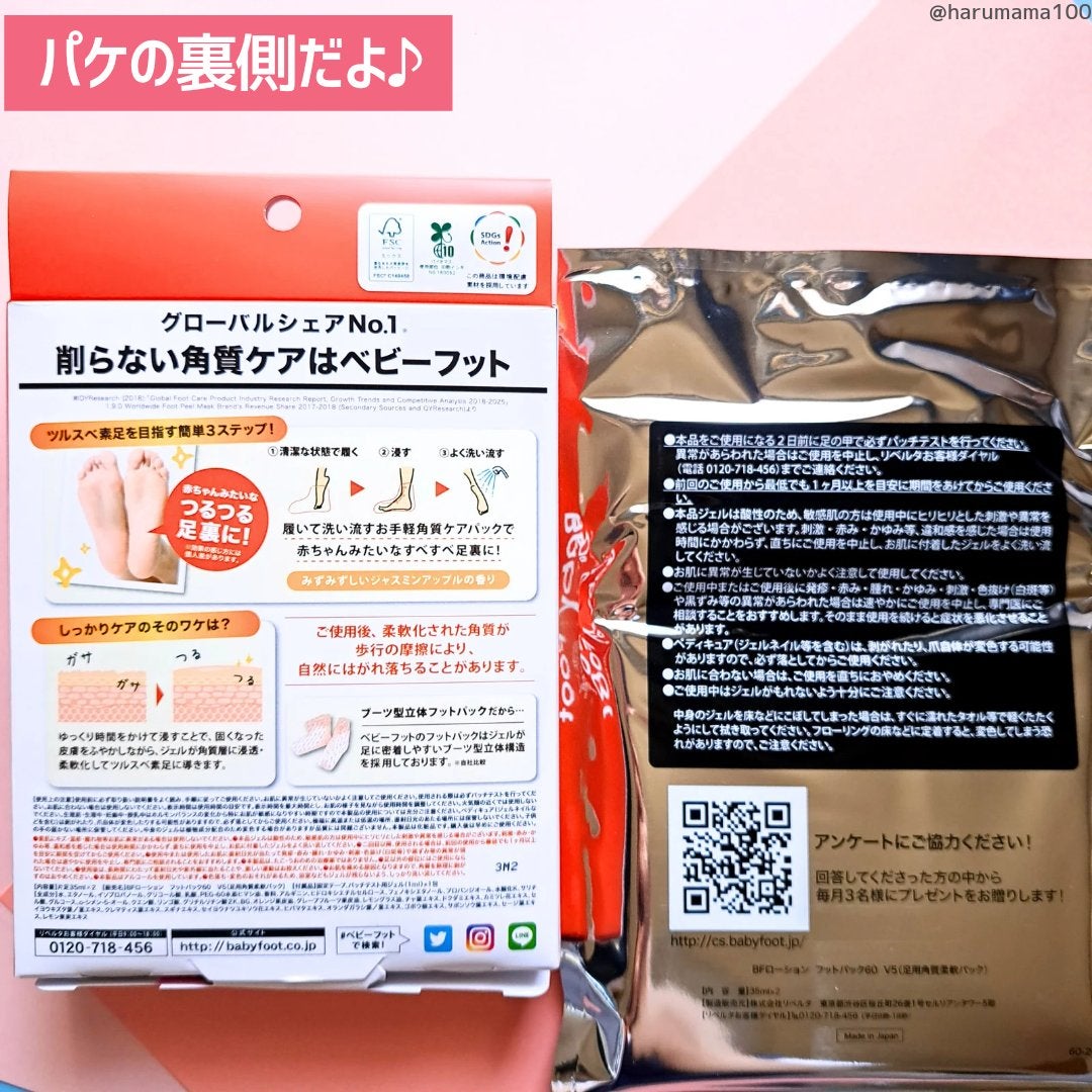 イージーパックDP60分タイプ/ベビーフット/レッグ・フットケアを使ったクチコミ(5枚目)