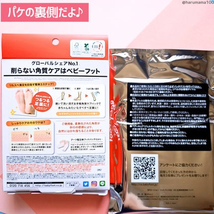 イージーパックDP60分タイプ/ベビーフット/レッグ・フットケアを使ったクチコミ(5枚目)