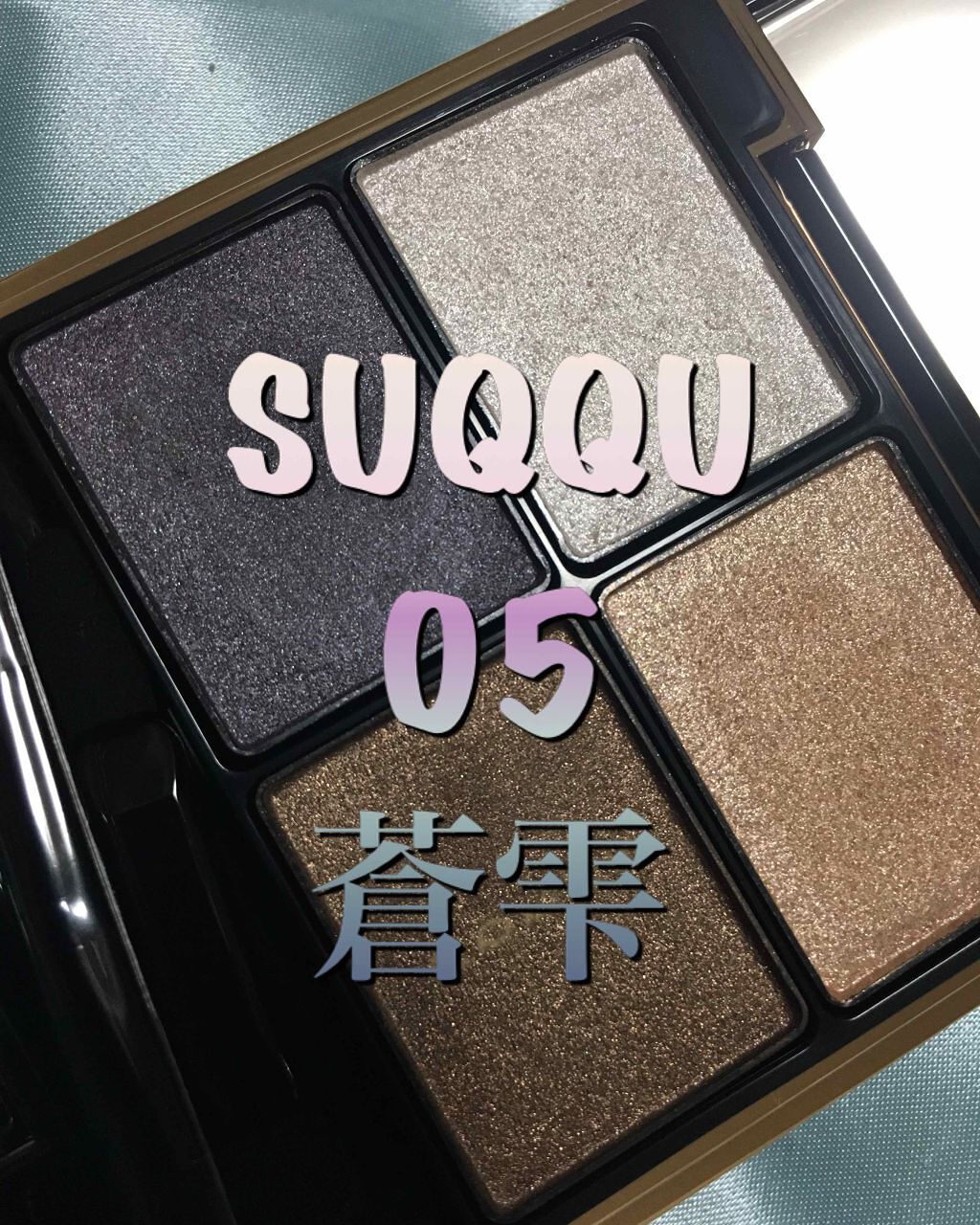 デザイニング カラー アイズ 05 蒼雫(AOSHIZUKU) / SUQQU(スック) | LIPS