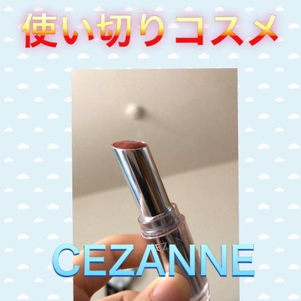 ラスティンググロスリップ/CEZANNE/口紅を使ったクチコミ(1枚目)