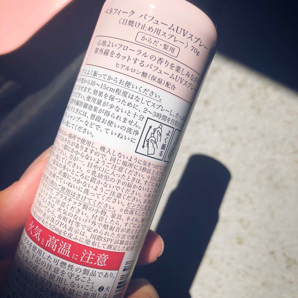 パフュームUVスプレー/BENEFIQUE/日焼け止め・UVケアを使ったクチコミ(3枚目)