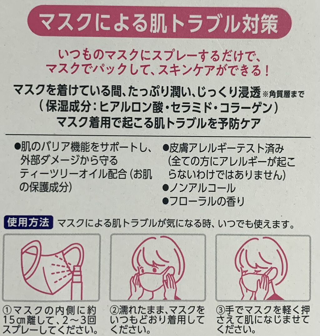 マスクでパック スキンケア/アース製薬/マスクを使ったクチコミ（3枚目）