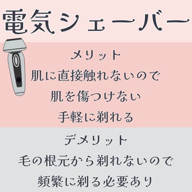 春87 on LIPS 「電気シェーバーとカミソリどっち派？週1、2回程度の毛剃りがおす..」（2枚目）