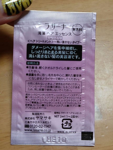 海藻 ヘア エッセンス しっとり/ラサーナ/ヘアオイルを使ったクチコミ(4枚目)