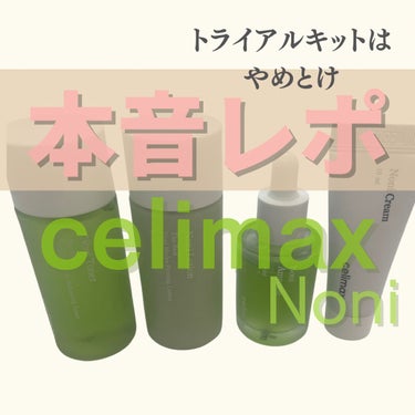 ノニスターターキット/celimax/トライアルキットを使ったクチコミ（1枚目）