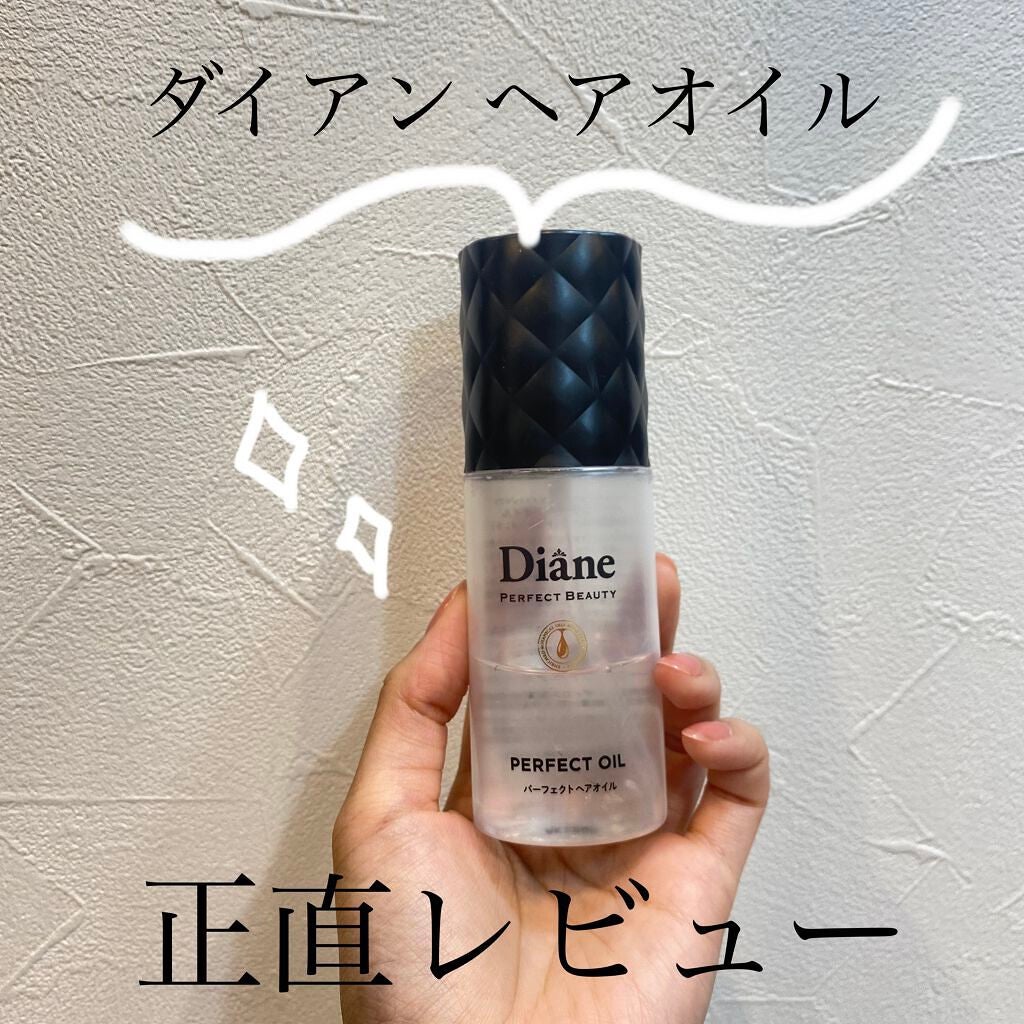 パーフェクトビューティー パーフェクトヘアオイル/ダイアン/ヘアオイルを使ったクチコミ(1枚目)