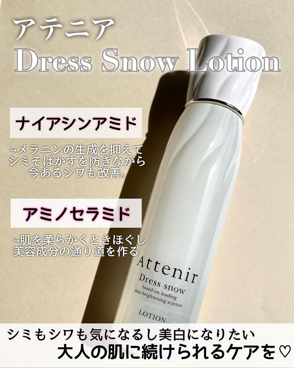 ドレススノー ローション【医薬部外品】 /アテニア/化粧水を使ったクチコミ（2枚目）