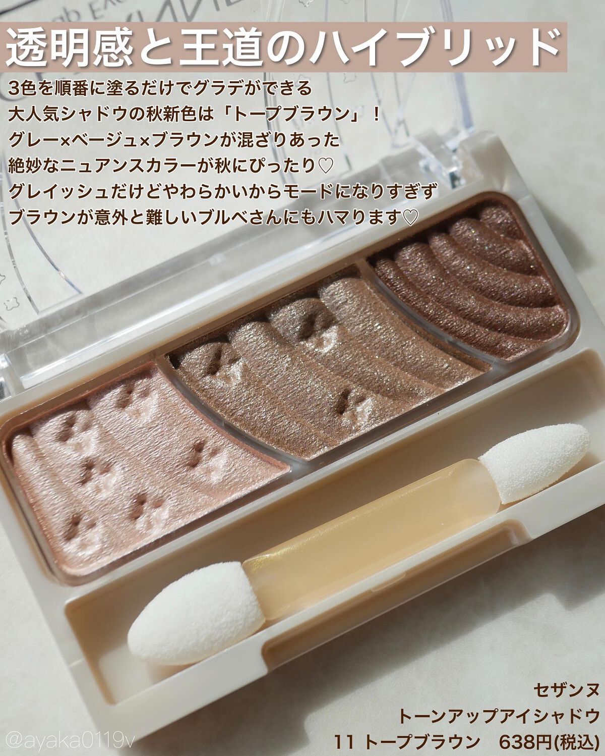 トーンアップアイシャドウ/CEZANNE/アイシャドウパレットを使ったクチコミ(2枚目)