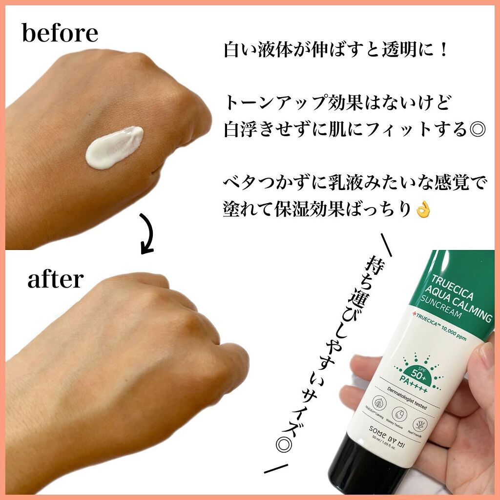TRUECICA アクアカーミング日焼け止め/SOME BY MI/日焼け止めクリームを使ったクチコミ(3枚目)