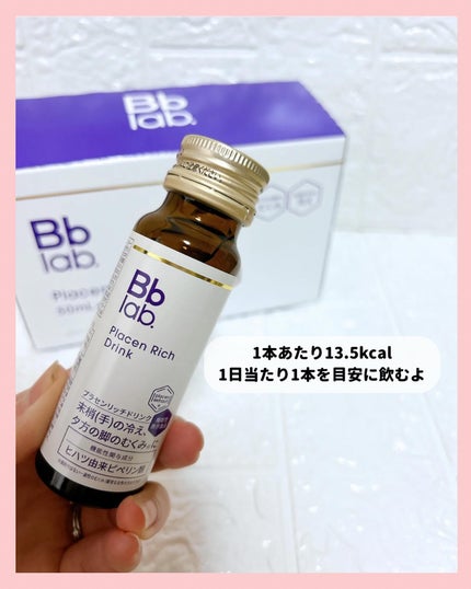プラセンリッチドリンク/Bb lab./美容ドリンクを使ったクチコミ(3枚目)