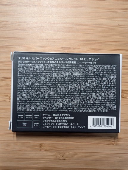 キル カバー ファンウェア コンシール パレット/CLIO/パレットコンシーラーを使ったクチコミ(5枚目)