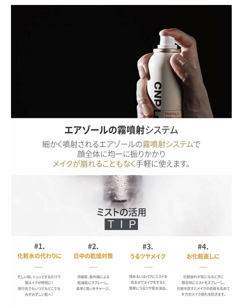 プロP ミスト/CNP Laboratory/ミスト状化粧水を使ったクチコミ（2枚目）