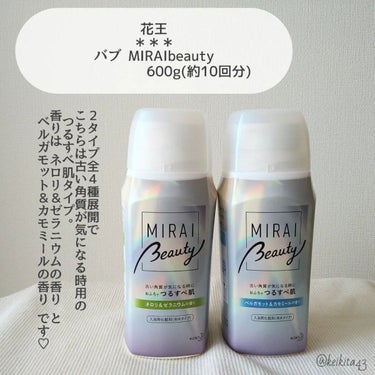 MIRAI beauty バスパウダー/花王/入浴剤を使ったクチコミ（2枚目）