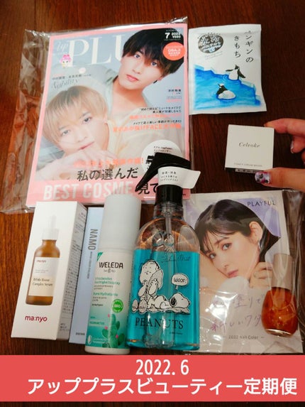 ビューティー定期便/bea’s up beauty book (ビーズアップ ビューティブック)/その他キットセットを使ったクチコミ(1枚目)