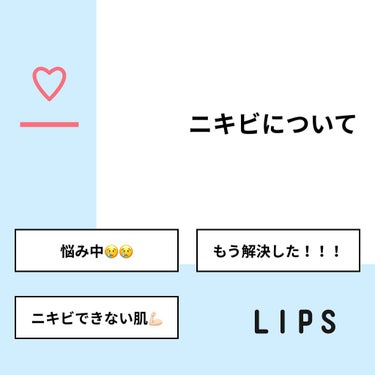 はやみ🐼フォロバ100% on LIPS 「【質問】ニキビについて【回答】・悩み中😢😢：75.0%・もう解..」（1枚目）