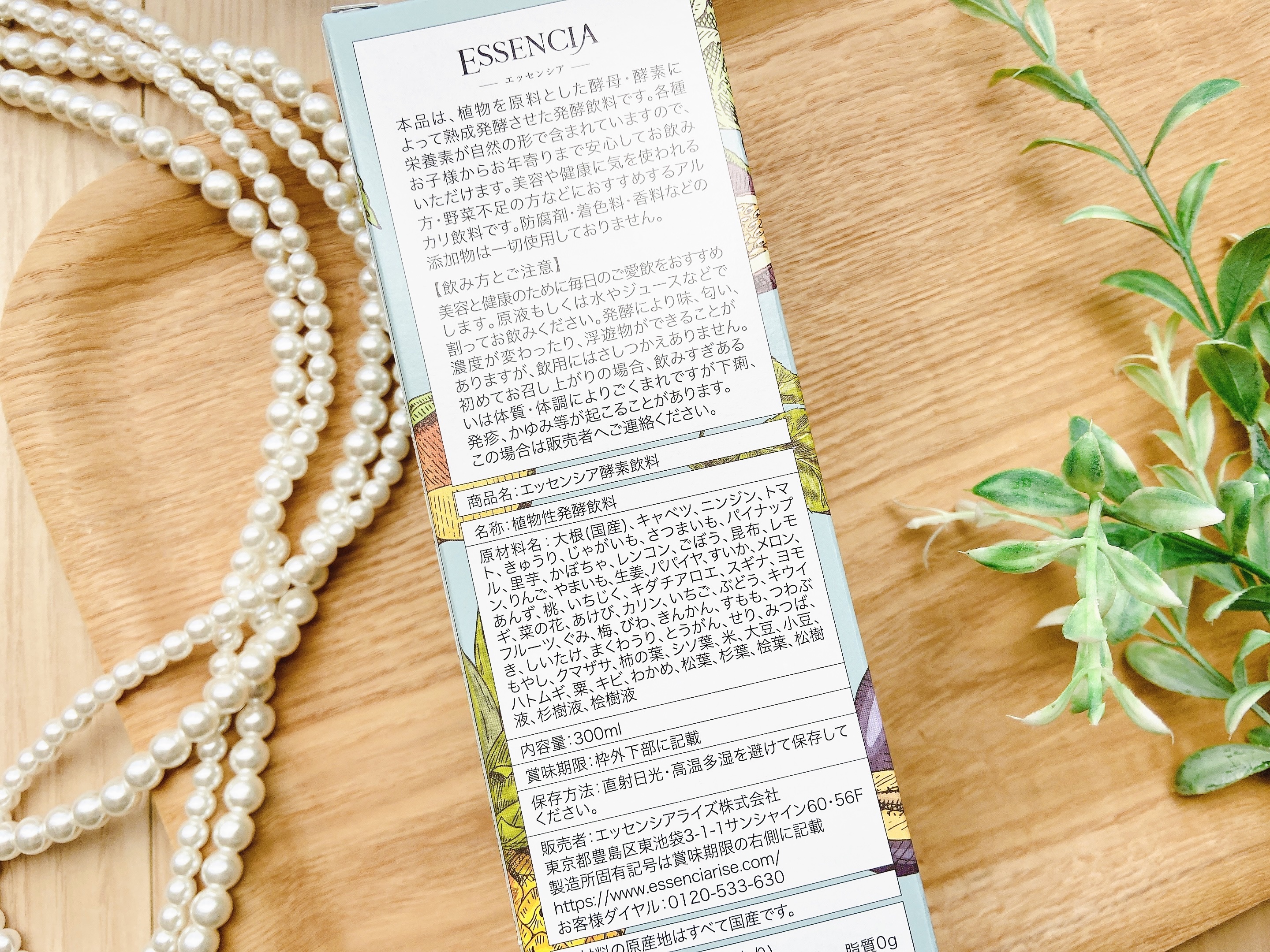 エッセンシア酵素/エッセンシア/酵素ドリンクを使ったクチコミ（3枚目）