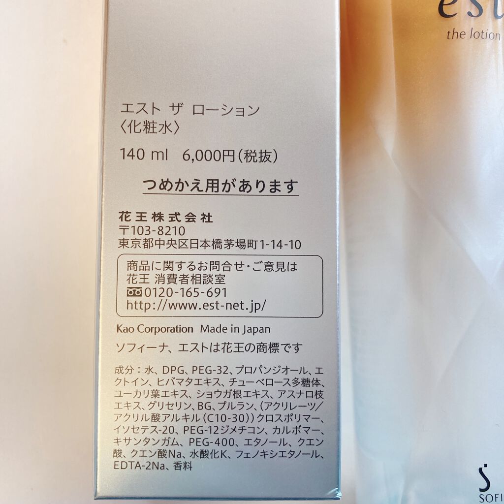 エスト ザ ローション/est/化粧水を使ったクチコミ（3枚目）