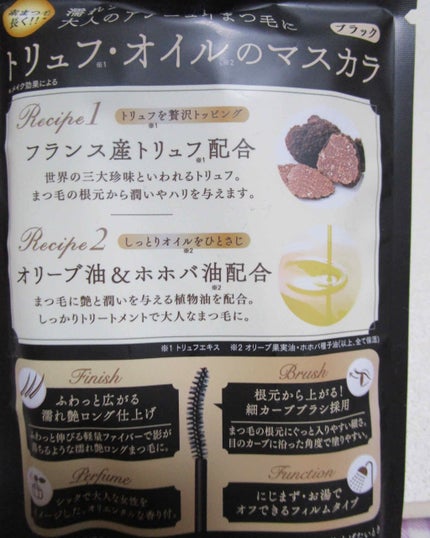 マスカラTF/フロムキッチン/マスカラを使ったクチコミ(3枚目)