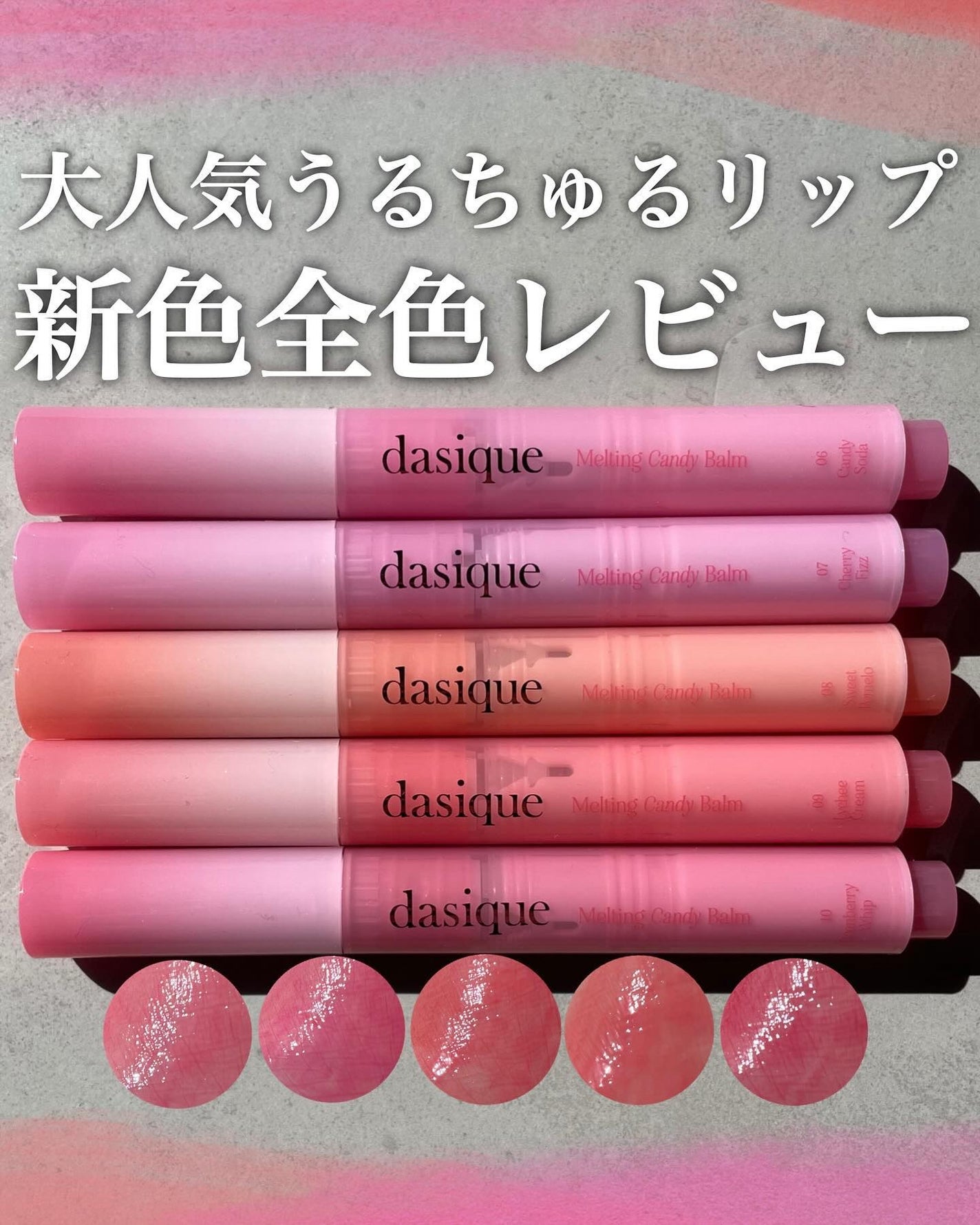 メルティングキャンディーバーム/dasique/口紅を使ったクチコミ(1枚目)