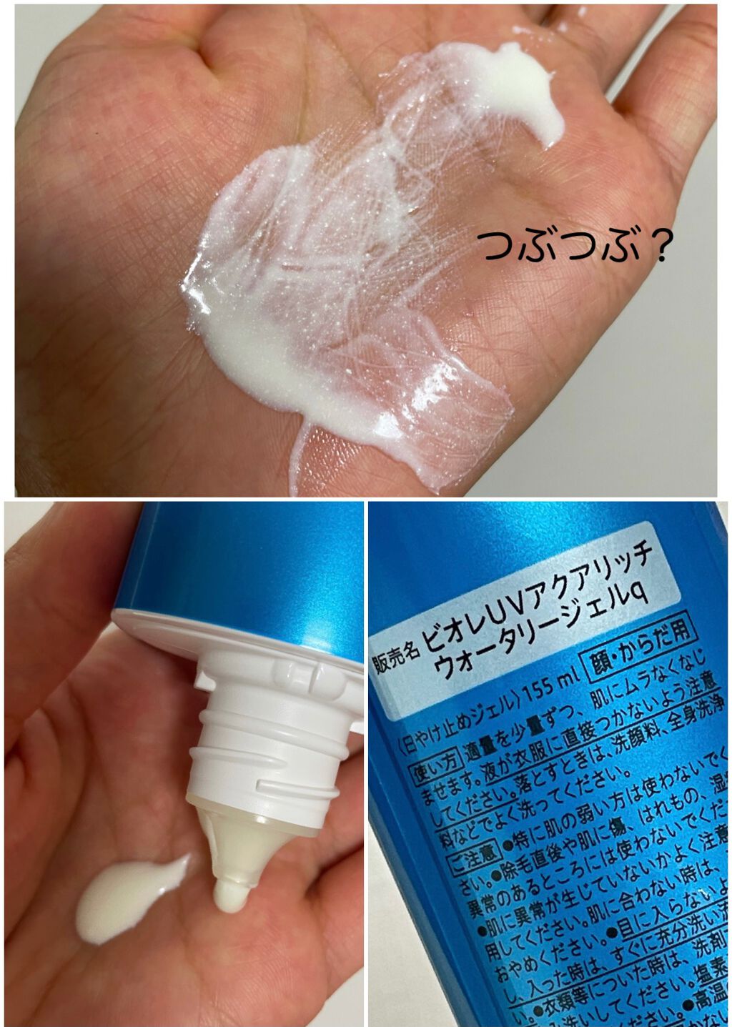 ビオレUV アクアリッチウォータリージェル /ビオレ/日焼け止め・UVケアを使ったクチコミ（2枚目）