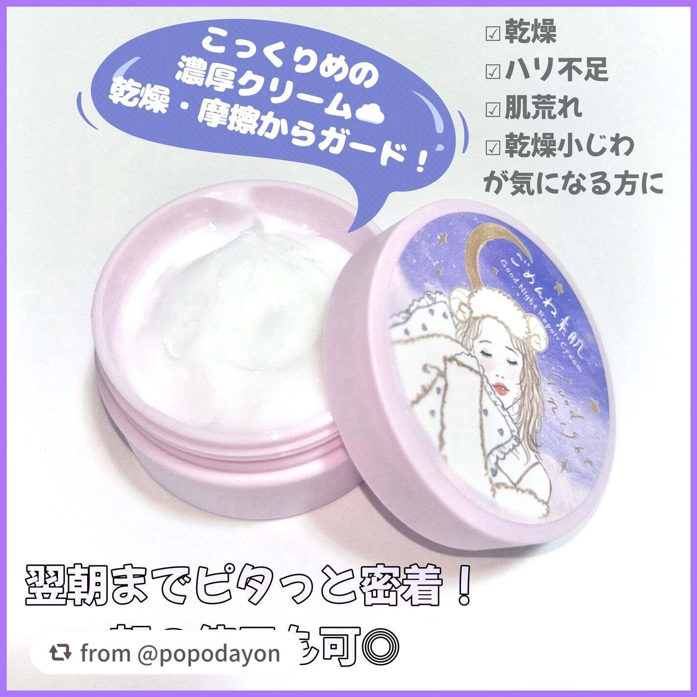 クリアターン ごめんね素肌 おやすみリペアクリーム/クリアターン/フェイスクリームを使ったクチコミ(2枚目)