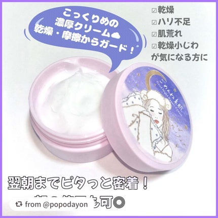 クリアターン ごめんね素肌 おやすみリペアクリーム/クリアターン/フェイスクリームを使ったクチコミ(2枚目)