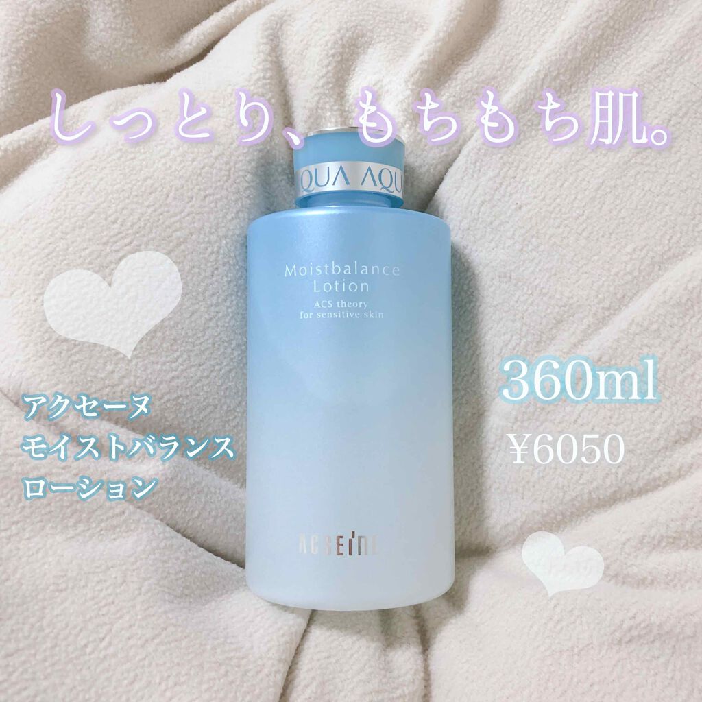 モイストバランス ローション/ACSEINE/化粧水を使ったクチコミ(1枚目)